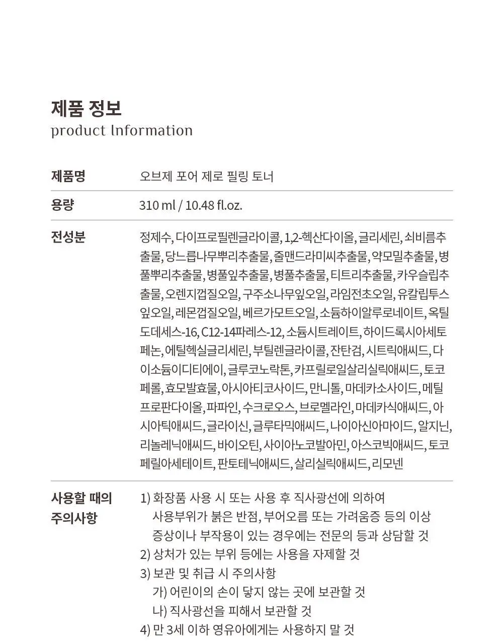 [단독기획/5중모공케어] 오브제 포어 제로 토너/로션 2종 기획 상세페이지 41